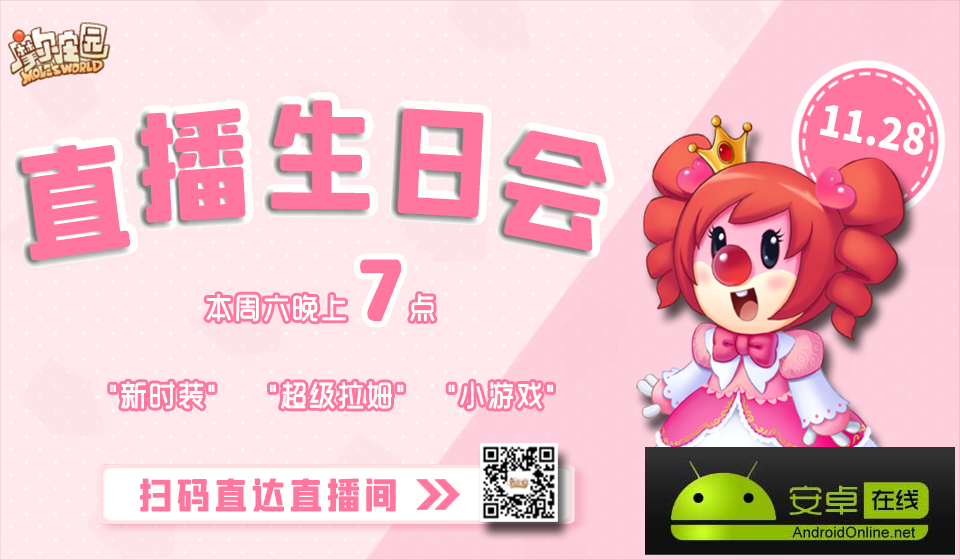 超萌“鼹鼠主播”来啦！《摩尔庄园》么么公主1128生日直播