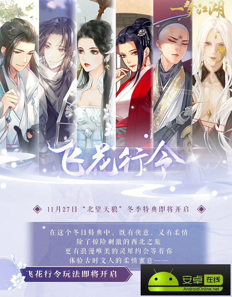 《一梦江湖》“北望天狼”版本今日开启 良渚文化联动上线！