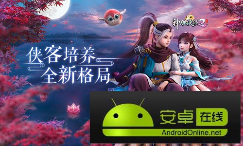 侠路进阶别样思路 唤醒《神雕侠侣2》全新培养模式