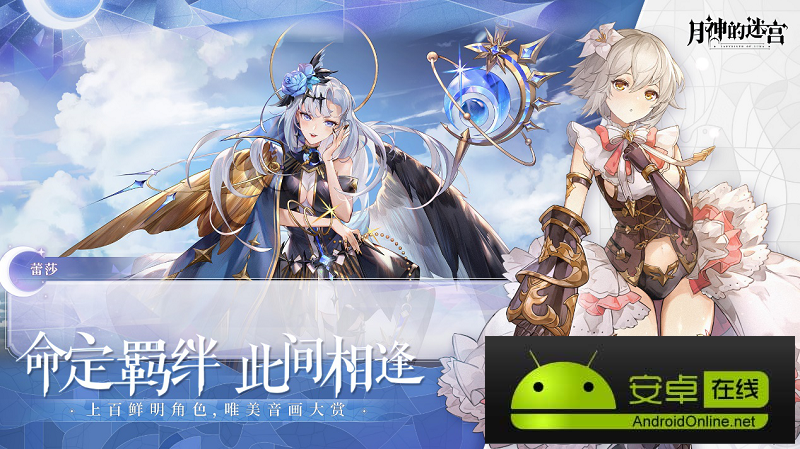 重磅！《月神的迷宫》上弦月测试今日开启