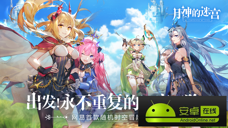 重磅！《月神的迷宫》上弦月测试今日开启