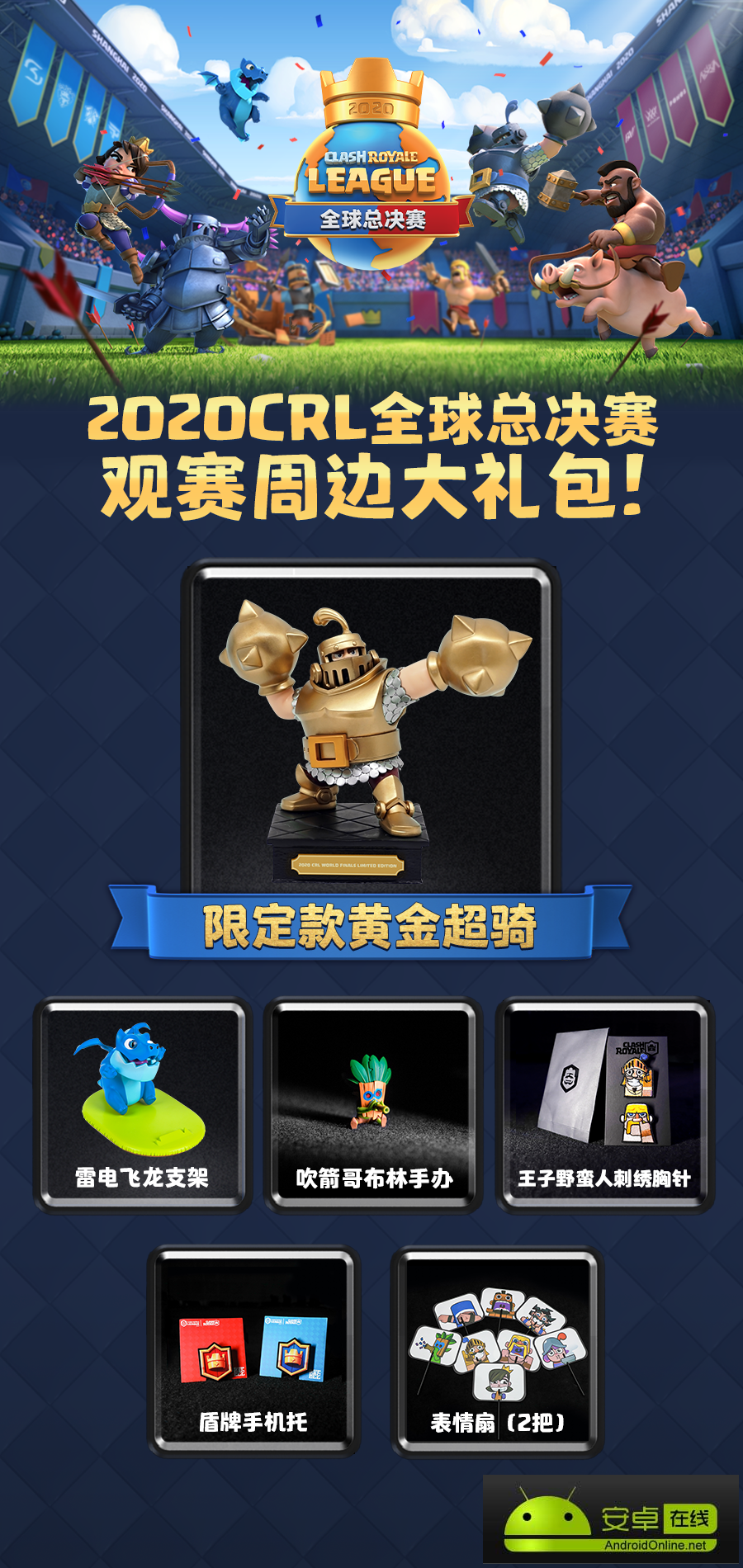 黄金超骑降临！皇室战争上海总决赛对阵出炉