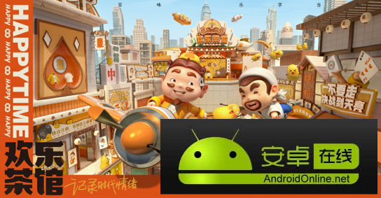 全新升级的“欢乐茶馆”，给我们带来了拓宽IP边界的新样本