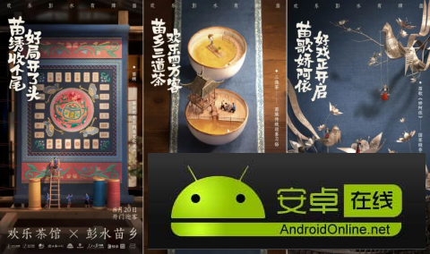 全新升级的“欢乐茶馆”，给我们带来了拓宽IP边界的新样本