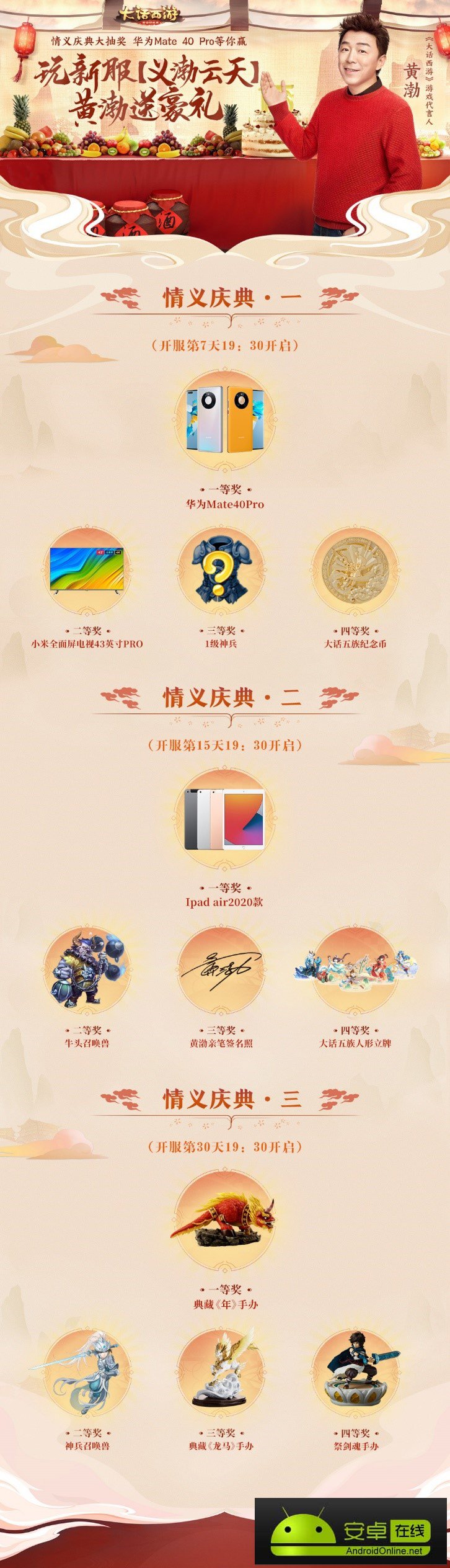 大话手游黄渤专服今日正式开启，玩新服抽华为Mate40 Pro！
