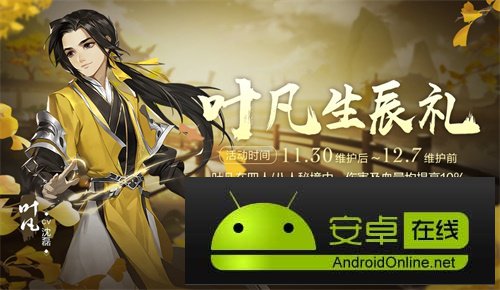 《剑网3：指尖江湖》全新副本枫华谷即将登场 更有侠客生辰礼等你带来拿