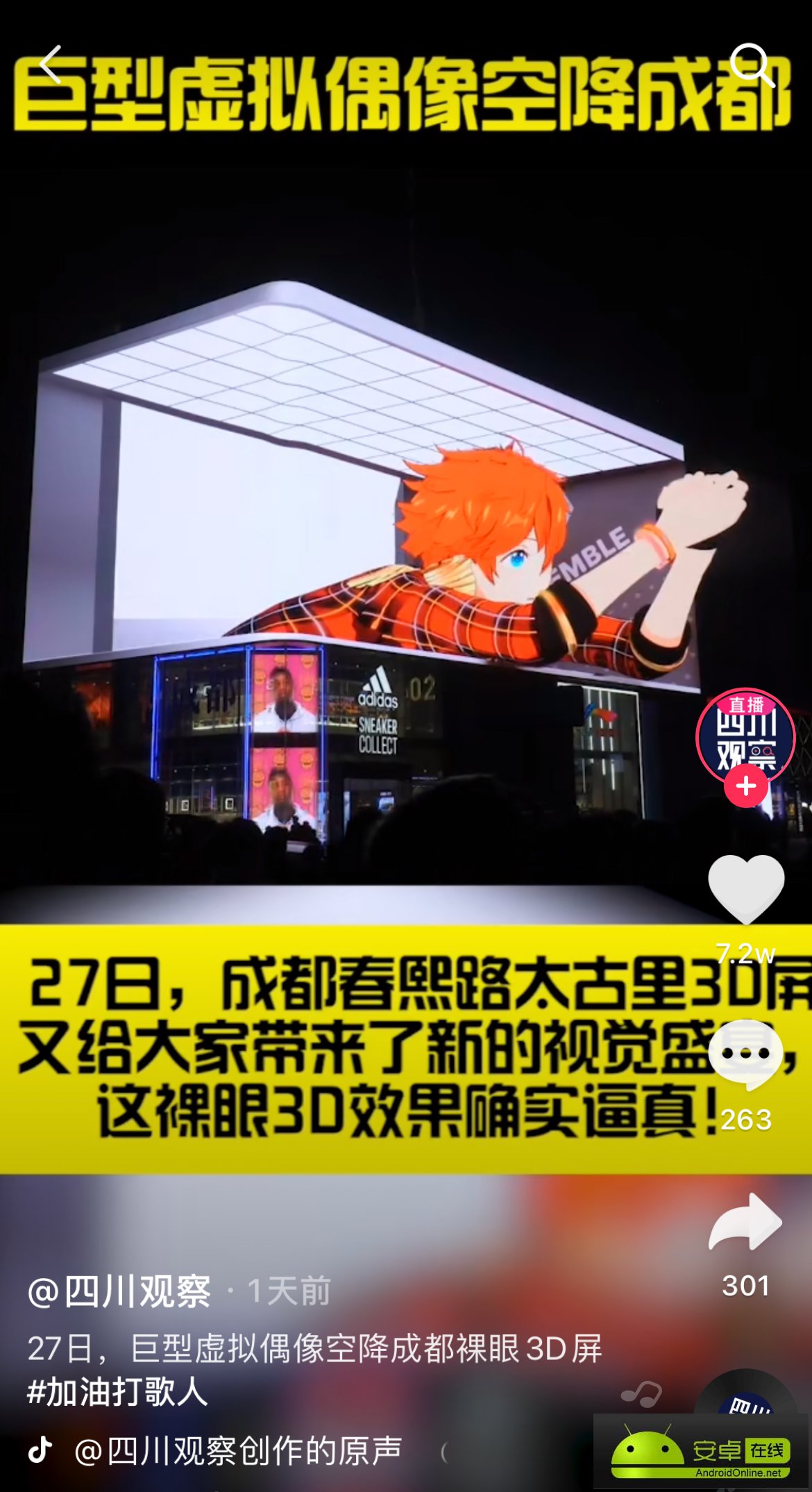 巨型虚拟偶像空降成都！《偶像梦幻祭2》全新诠释3D Live音乐手游 