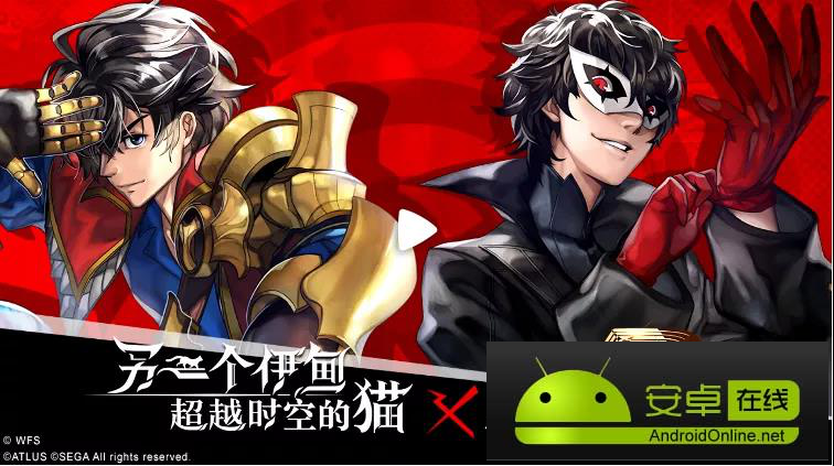 《另一个伊甸：超越时空的猫》X《女神异闻录5：皇家版》11月30日梦幻联动
