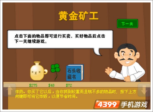 挖金子评测