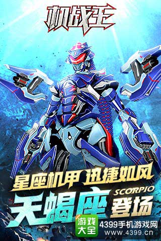 机战王