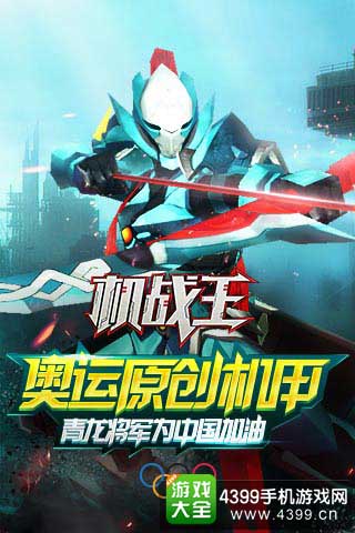 机战王