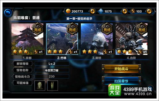 无尽之剑命运第一章第二关竹林关卡攻略 斗笠双刀客