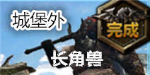 无尽之剑命运关卡攻略合集第二章 勇士与龙