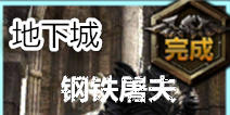 无尽之剑命运关卡攻略合集第二章 勇士与龙