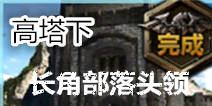 无尽之剑命运关卡攻略合集第二章 勇士与龙