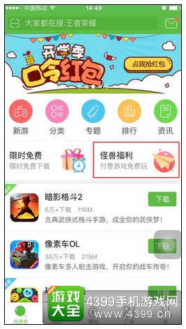ios设备上如何免费下载付费游戏