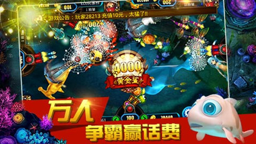 《天天捕鱼》赢话费可信吗