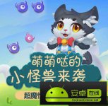 怪兽大作战怎么得高分操作技巧攻略
