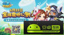 超魔性的动作竞技手游《怪兽大作战》全球震撼