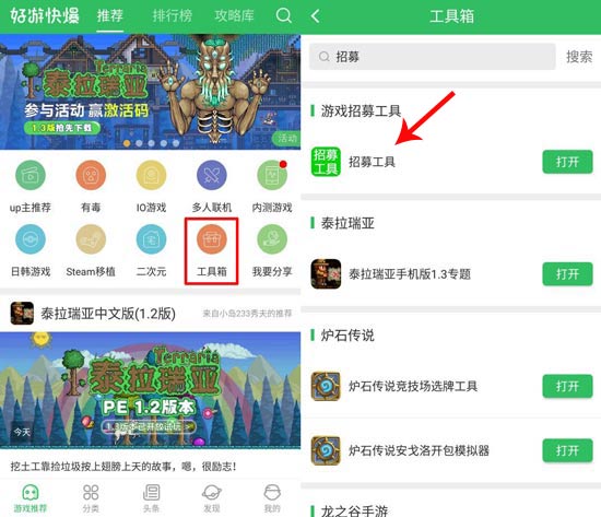 王者荣耀招募工具