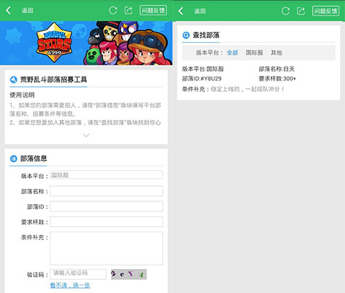 荒野乱斗部落招人