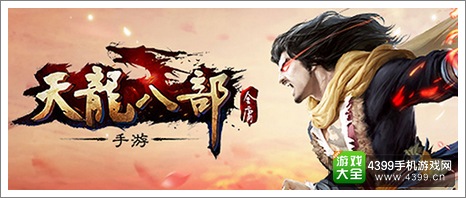 天龙八部手游段誉语嫣礼包