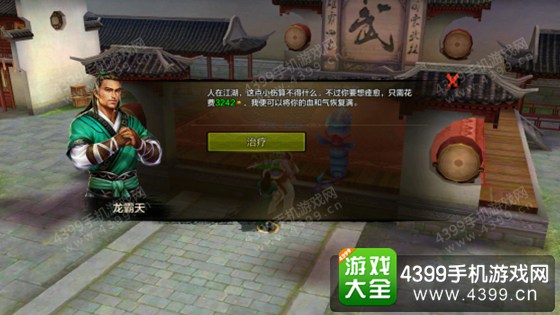 天龙八部手游攻略