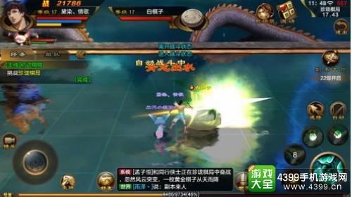 天龙八部手游