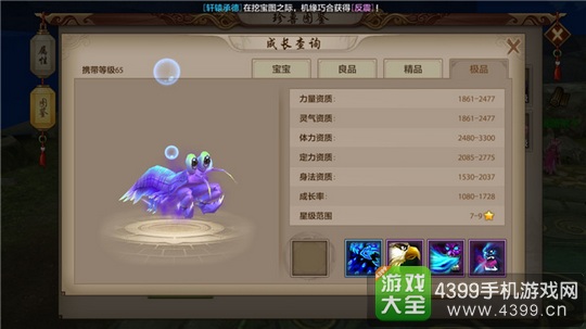 天龙八部手游丐帮带什么宝宝