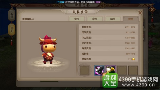 天龙八部手游丐帮宝宝