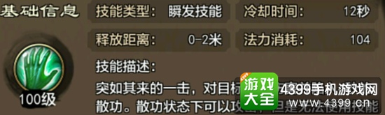 天龙八部手游丐帮攻略