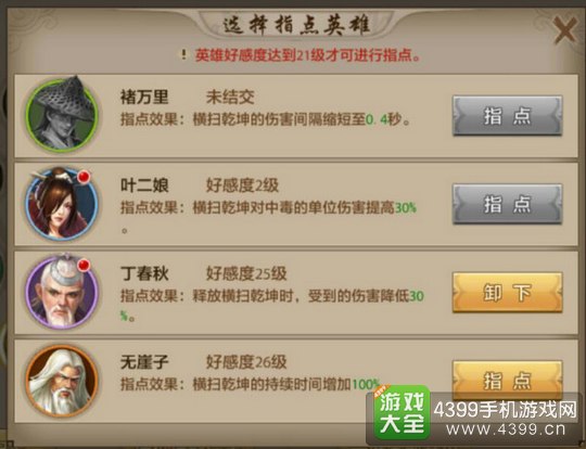 天龙八部手游丐帮英雄谱指点