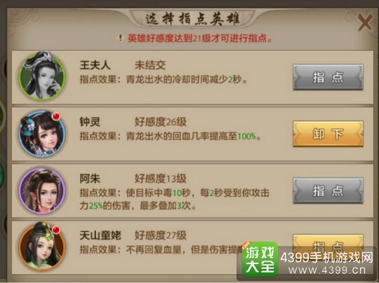 天龙八部手游丐帮指点技能