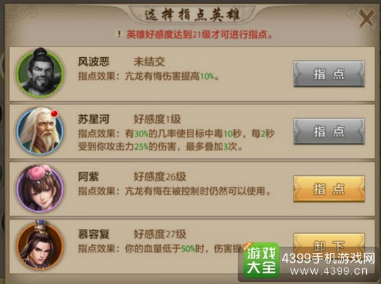 天龙八部手游丐帮指点