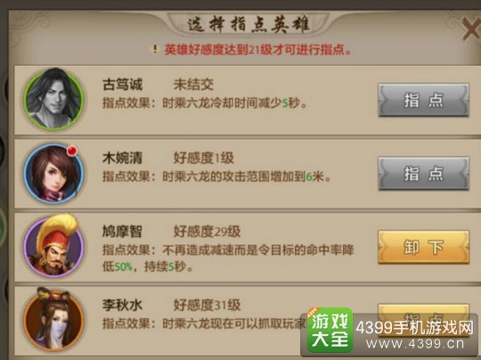 天龙八部手游丐帮指点效果