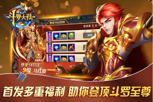 新斗罗大陆