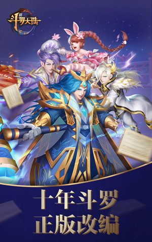 新斗罗大陆