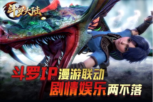 新斗罗大陆