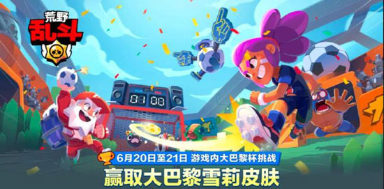 荒野乱斗大巴黎雪莉皮肤