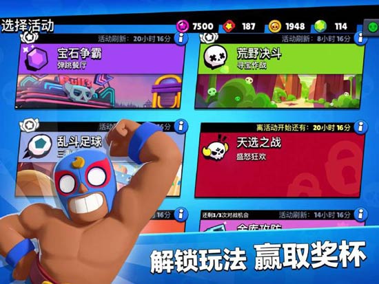 荒野乱斗