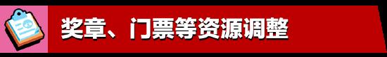 5月更新实装：荒野乱斗全新体验，尽在乱斗金券主题季！