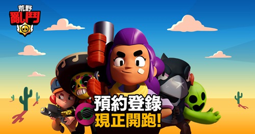 荒野乱斗