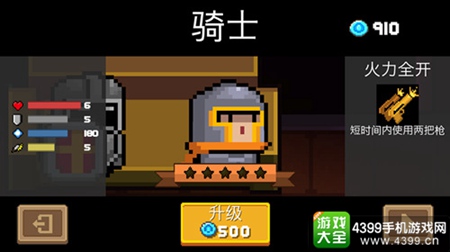 元气骑士新手攻略