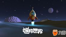 《迷你世界》星球版本什么时候更新！星球版本