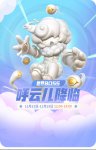 一起来捉妖【活动】集结挑战