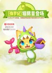 一起来捉妖套装猫新规则配方基因公开选取