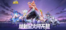 一起来捉妖6月14日更新公告28星宿全新玩法上线