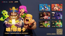部落冲突Clash系列再出大动作!联名中信银行共推
