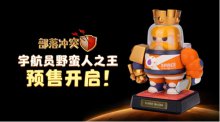 向星辰大海出发!《部落冲突》宇航员蛮王手办