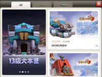 部落冲突更新公告13级大本营“它们”闪亮登场!